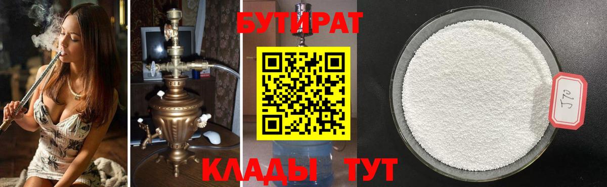 Старая Русса  Бутират GHB  Вход с VPN 