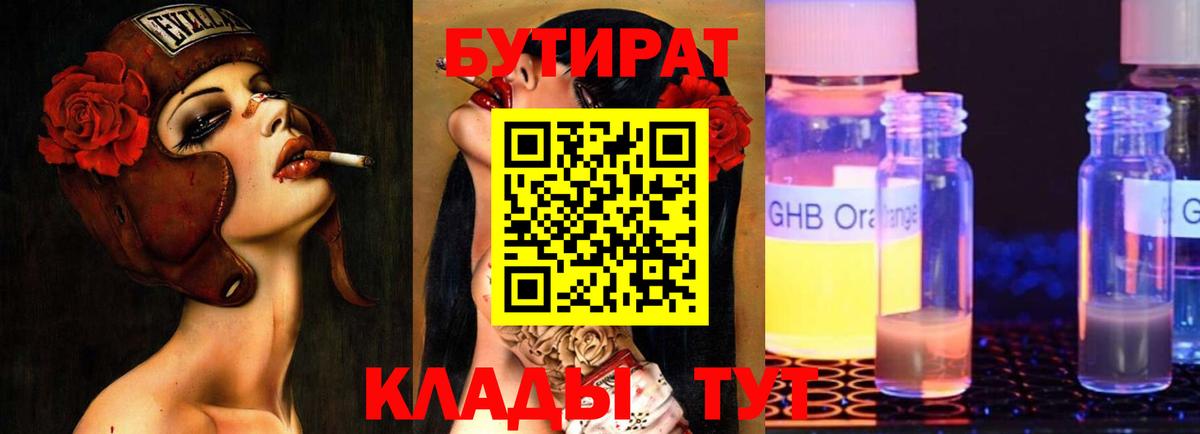 Бутират оксибутират Старая Русса
