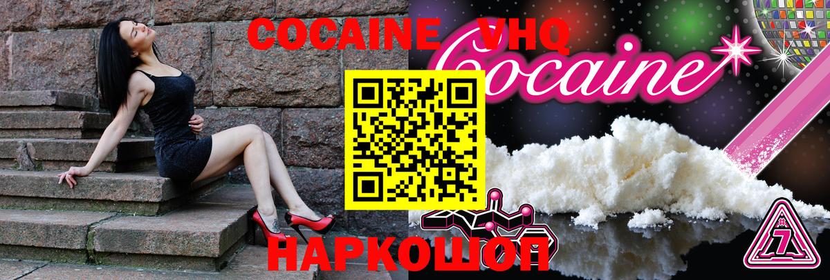 Старая Русса  COCAIN Fish Scale  Вход с VPN  Кокаин VHQ 