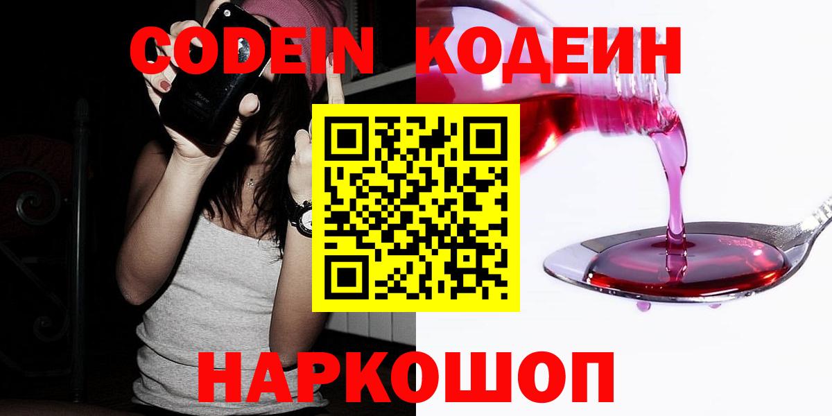 Старая Русса  Кодеин Purple Drank  Кодеин Purple Drank  Вход с VPN 