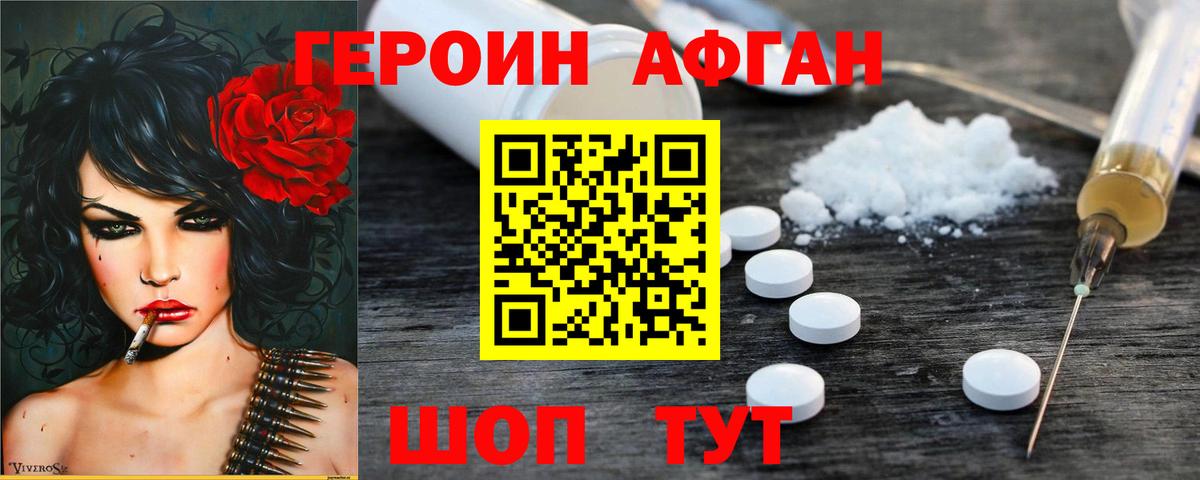 ГЕРОИН VHQ Старая Русса