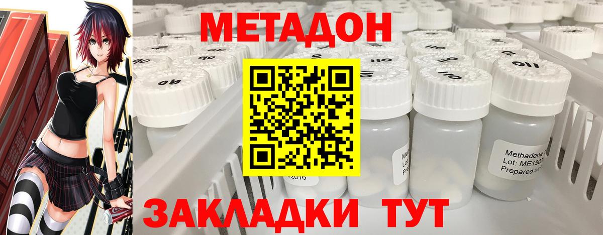 МЕТАДОН methadone Старая Русса