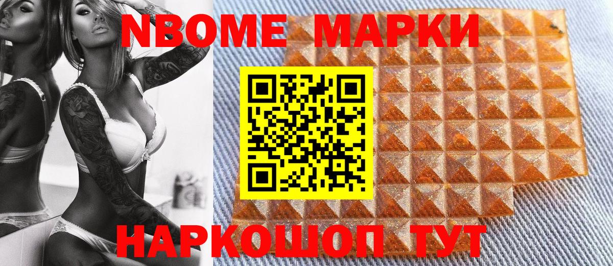 Старая Русса  Марки NBOMe 1,5мг  наркота  Вход с VPN 
