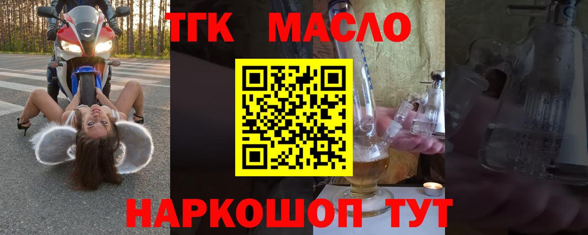 где купить   Вход с VPN  Дистиллят ТГК жижа  Старая Русса  ТГК THC oil 